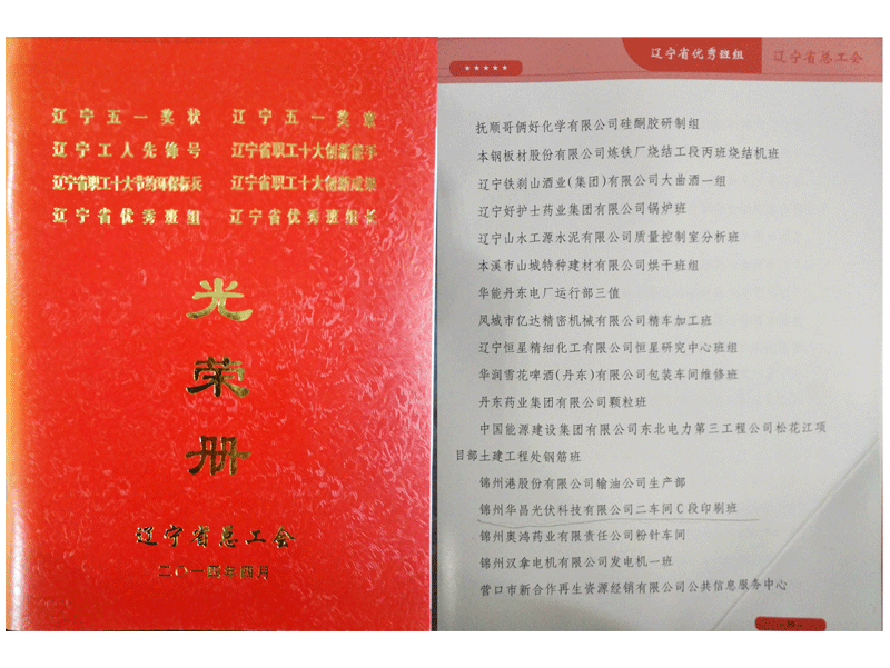 2014辽宁省优秀班组